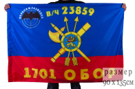 Флаг РВСН "1701-й Отдельный батальон охраны и разведки в/ч 23859"