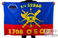 Флаг РВСН "1708-й Отдельный батальон охраны и разведки в/ч 52860"