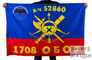 Флаг РВСН "1708-й Отдельный батальон охраны и разведки"