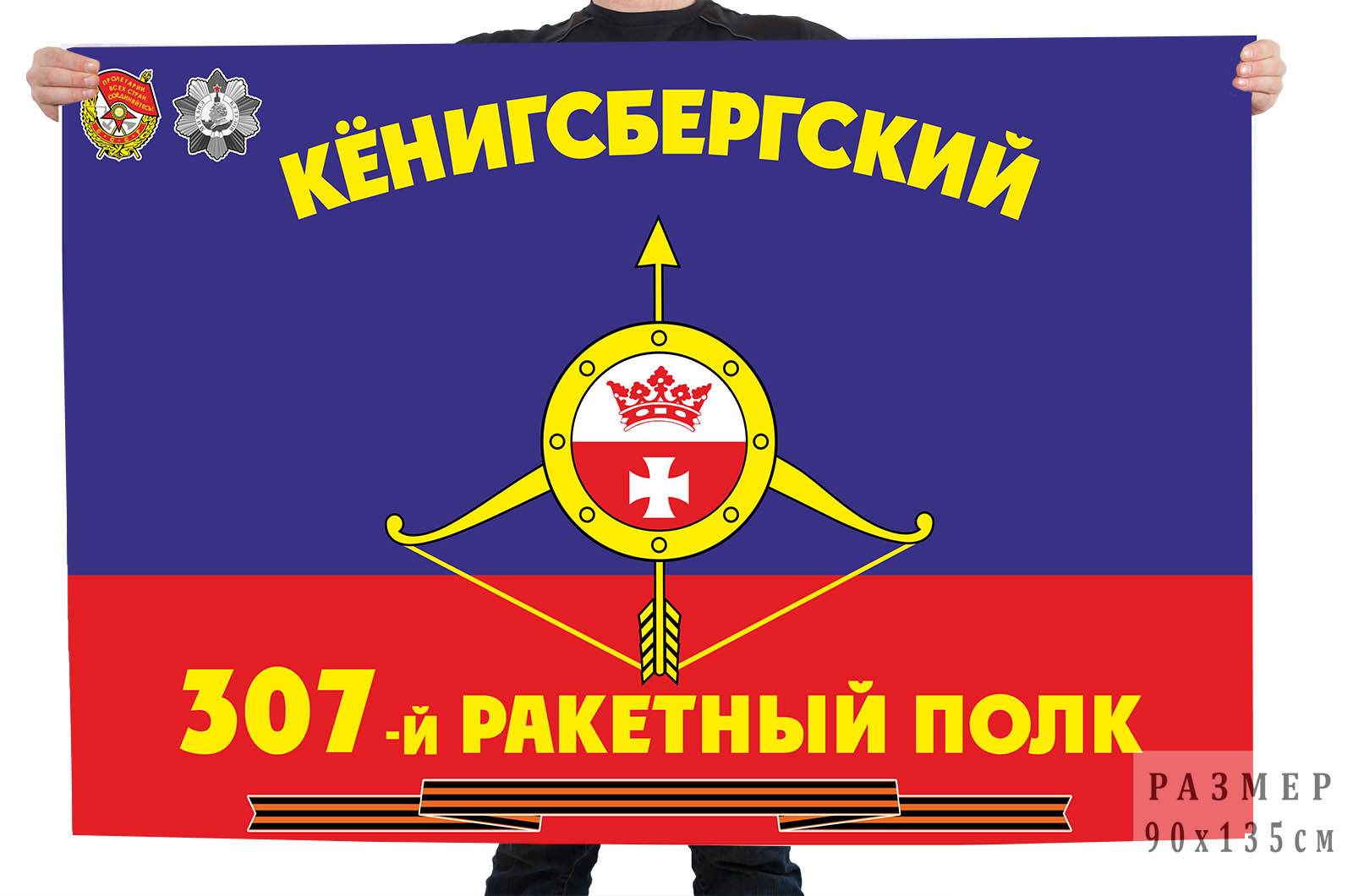 Флаг РВСН "307-й ракетный полк"