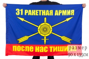 Флаг РВСН "31 ракетная армия"