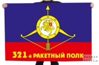 Флаг РВСН "321-й ракетный полк"