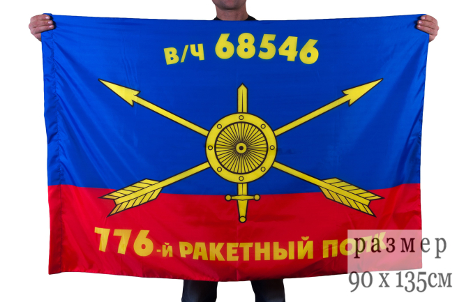 776 ракетный полк рвсн