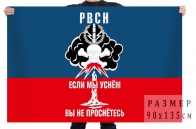 Флаг РВСН с девизом
