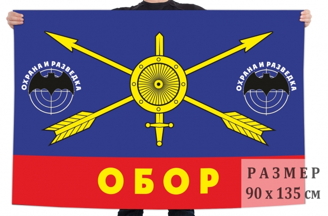 Флаг РВСН «ОБОР. Охрана и разведка»