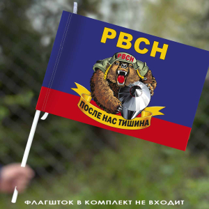 Флаг РВСН России (После нас тишина) 40х60 см