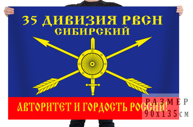 Флаг 35 ракетной дивизии