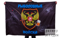 Флаг "Рыболовные войска"