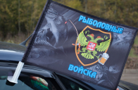 Флаг Рыболовных войск на машину