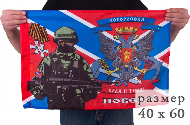 Флаг с бойцом Новороссии