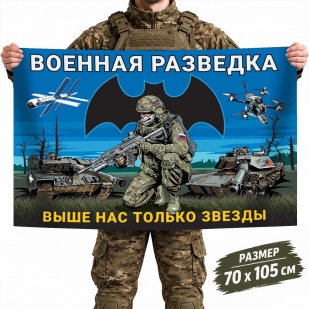 Флаг с бойцом Военной разведки РФ "Выше нас только звезды"