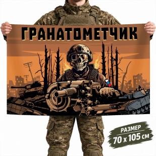 Флаг с черепом "Гранатометчик"