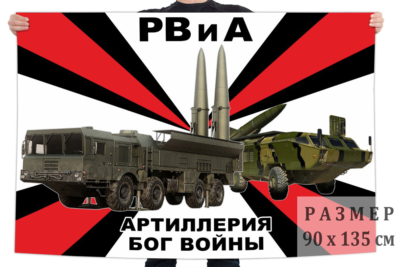 Флаг с девизом РВиА "Артиллерия - Бог войны"