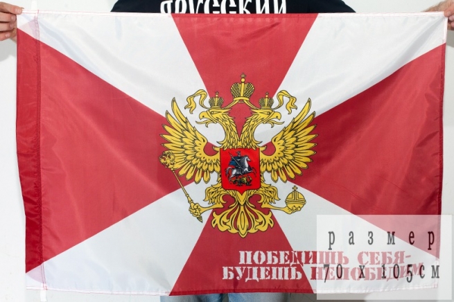 Двухсторонний флаг Внутренних войск с девизом