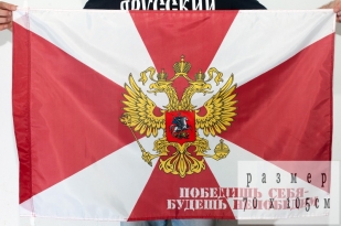 Флаг с девизом ВВ МВД России 70x105