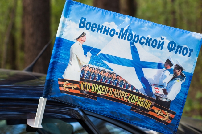 Флаг с кронштейном "Военно-морской флот России"