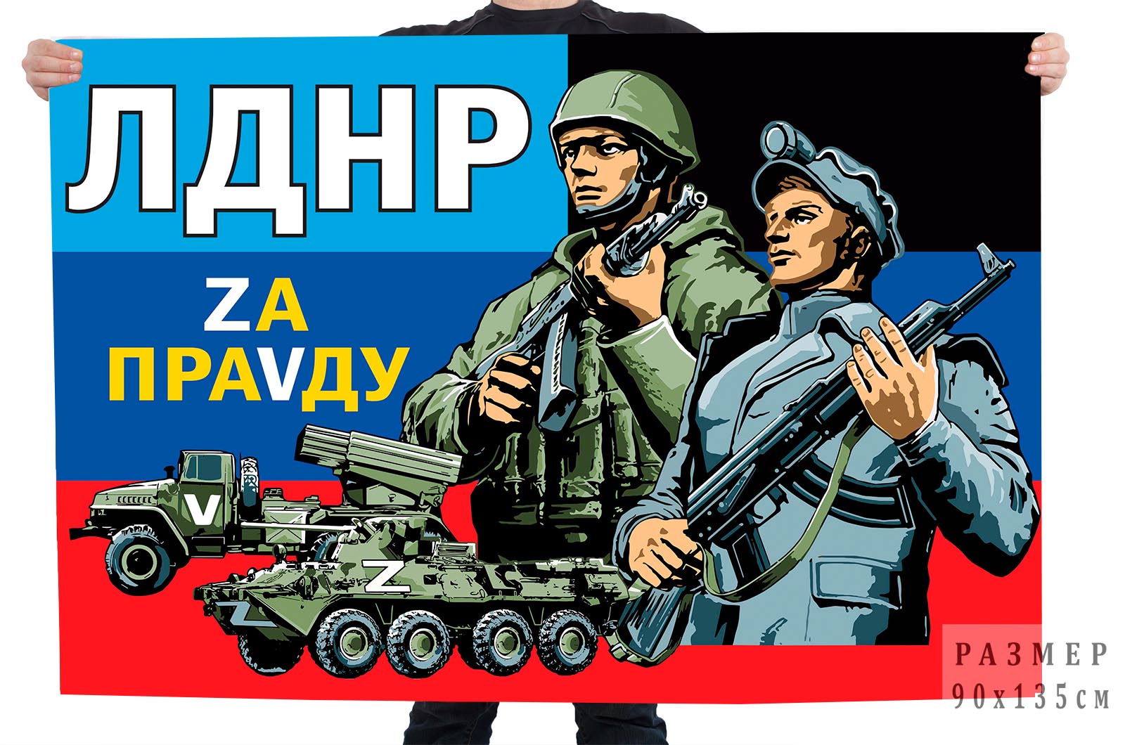 Флаг с надписью "ЛДНР Zа праVду"