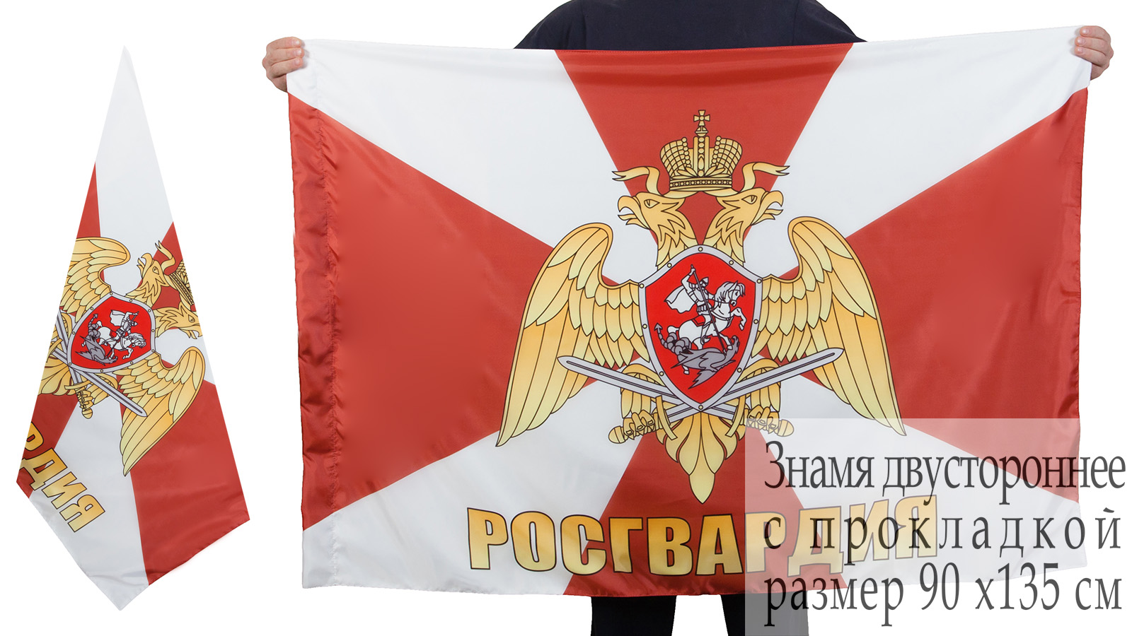 Флаг с надписью "Росгвардия" 