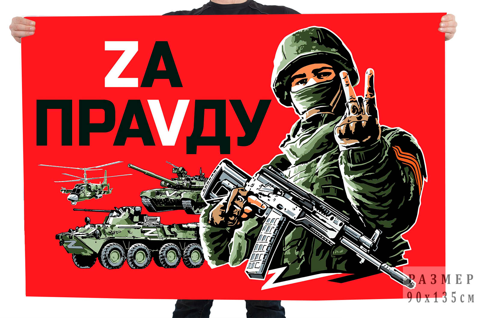Флаг с надписью "Zа праVду"