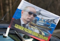 Флаг с Путиным в очках