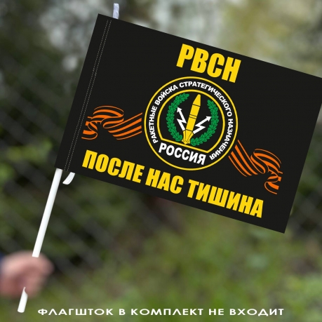 Флаг с символикой РВСН (После нас тишина) 40х60 см