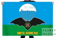 Флаг с символикой Разведки ВДВ