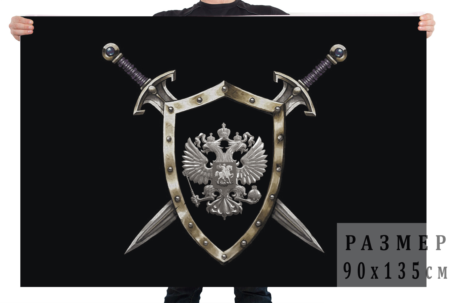 Флаг "Щит и меч России" с доставкой