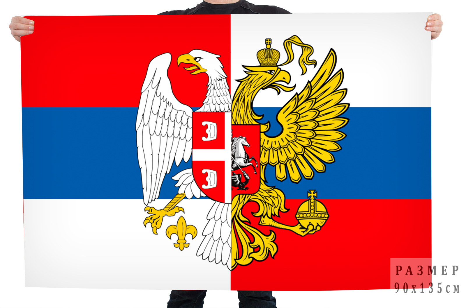 Флаг Сербия-Россия