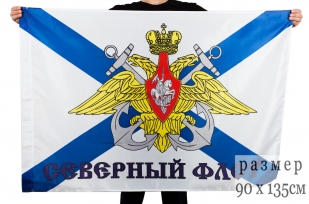 Двухсторонний флаг Северного морского флота