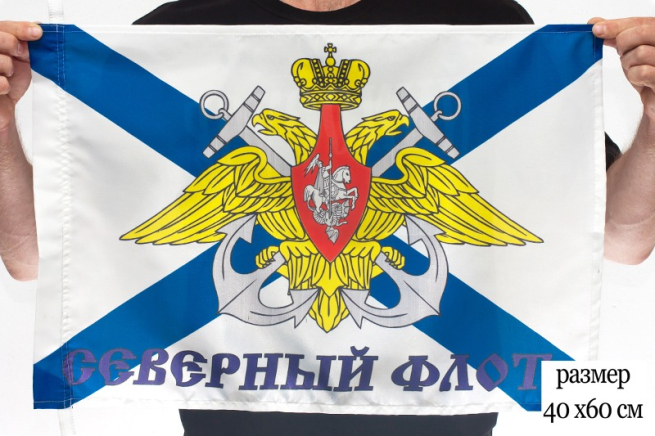 Флаг Северного флота ВМФ России 40Х60 см