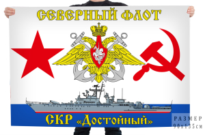 Флаг Северного флота СКР "Достойный"