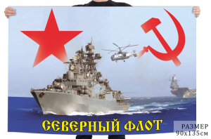 Флаг Северного флота СССР