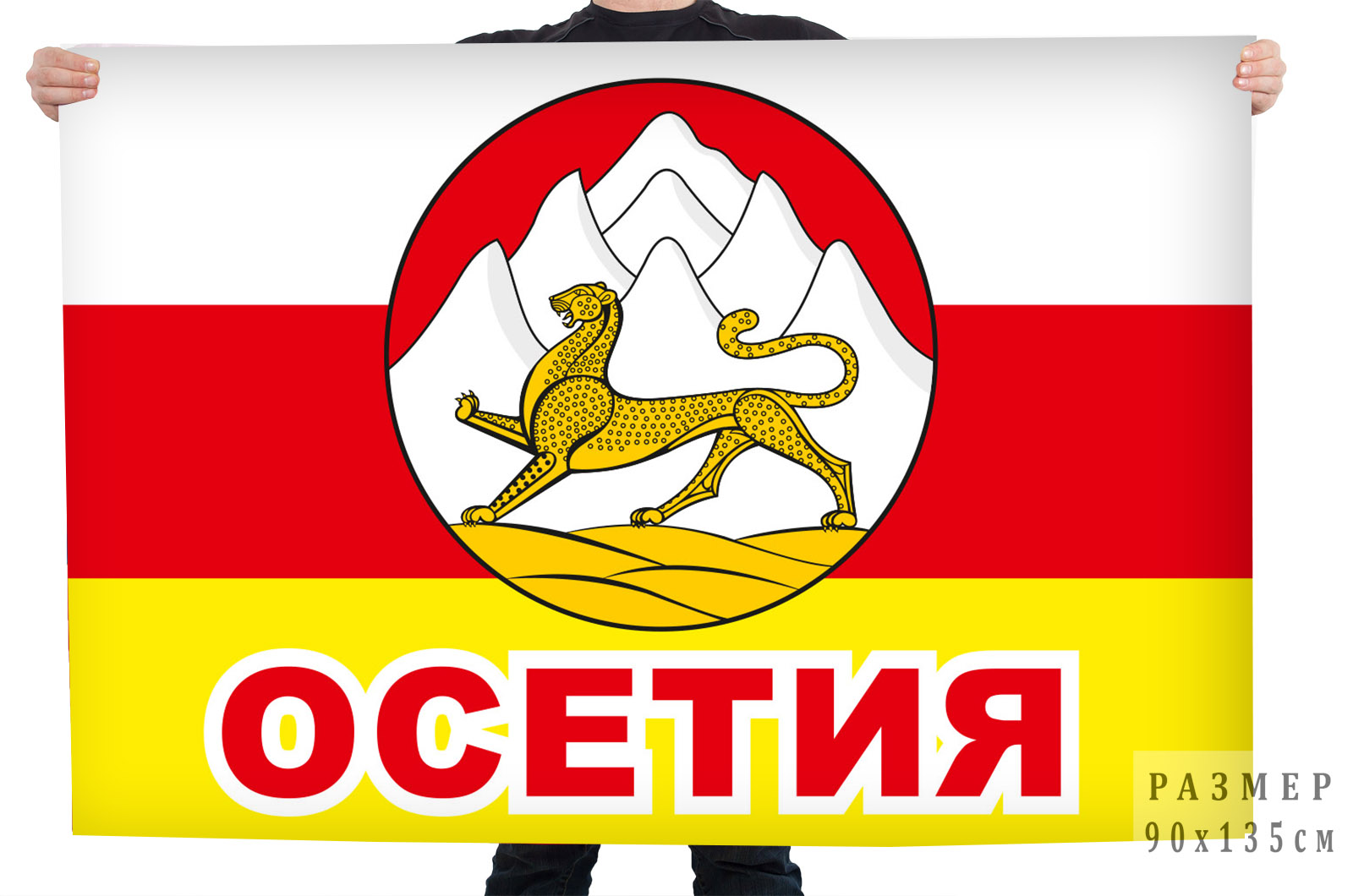 осетинский флаг картинки