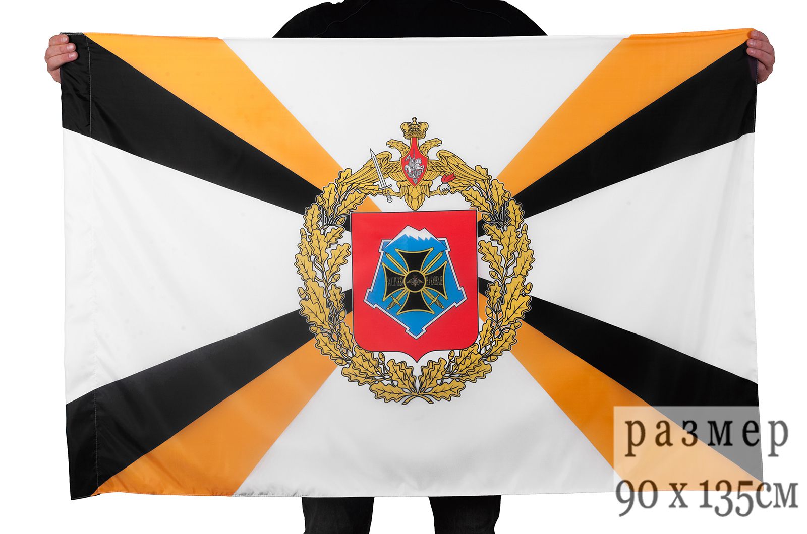 Купить флаг Северо-Кавказского военного округа 