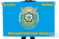 Флаг СГО Казахстана Президентский полк «Батыр»