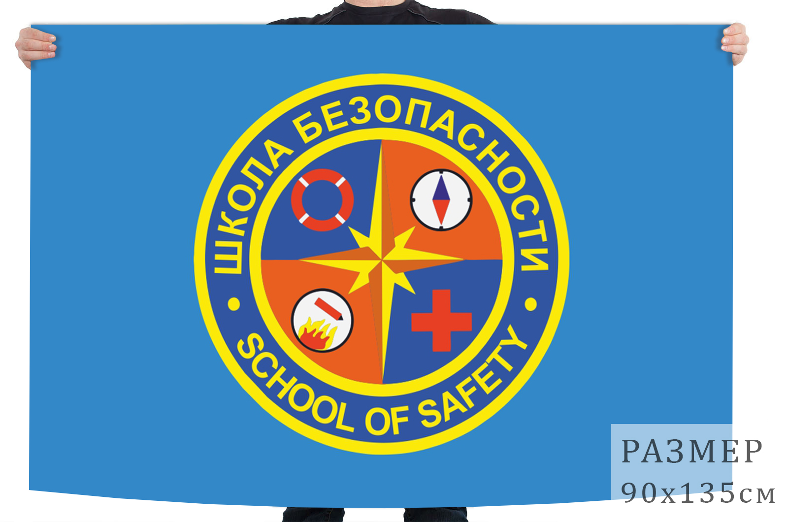 Флаг Школы безопасности