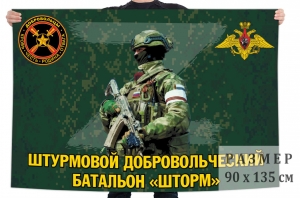 Флаг штурмового добровольческого батальона "Шторм"