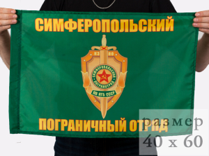 Флаг Симферопольского ПогО