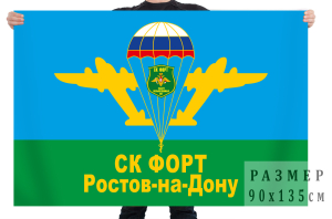 Флаг «СК Форт. Ростов-на-Дону»