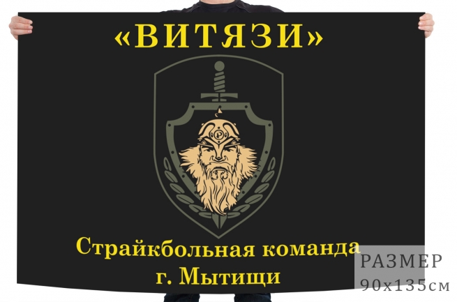 Флаг СК Витязи