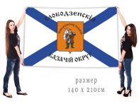 Флаг Слободзейского казачьего округа Черноморского казачьего войска