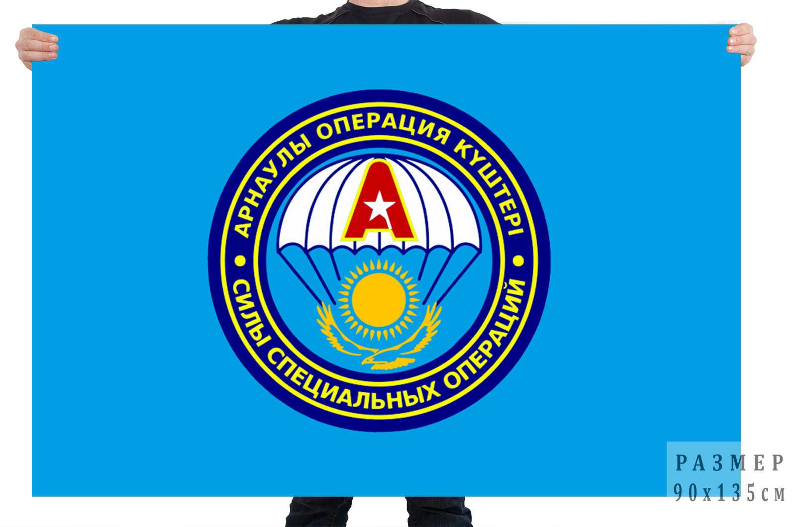 Флаг Службы специального назначения "А" Комитета Национальной Безопасности Республики Казахстан