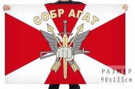 Флаг СОБР "Агат"