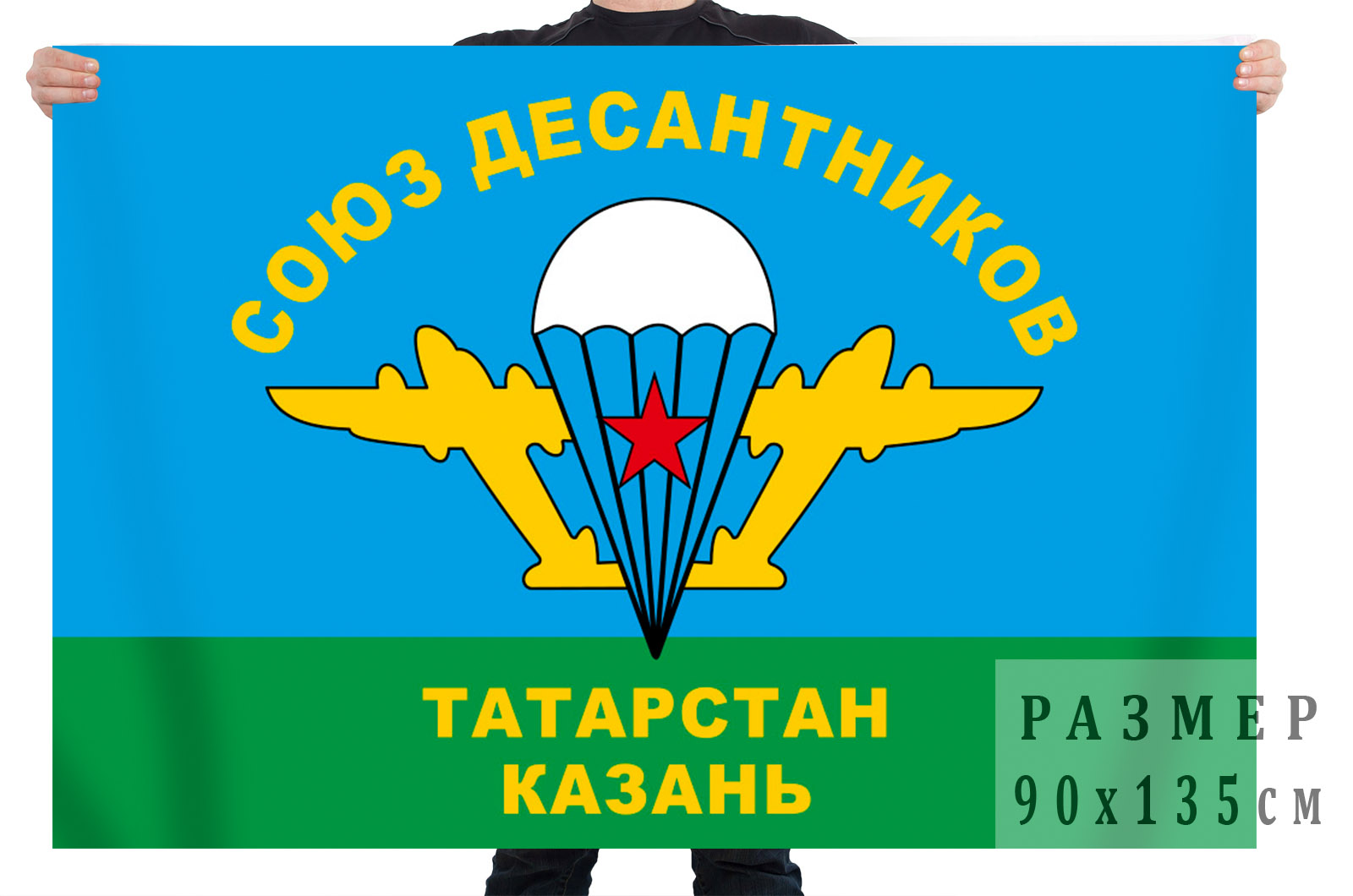 Флаг собза десантников Республики Татарстан