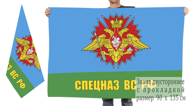 Флаг соединений и воинских частей специального назначения ВС России