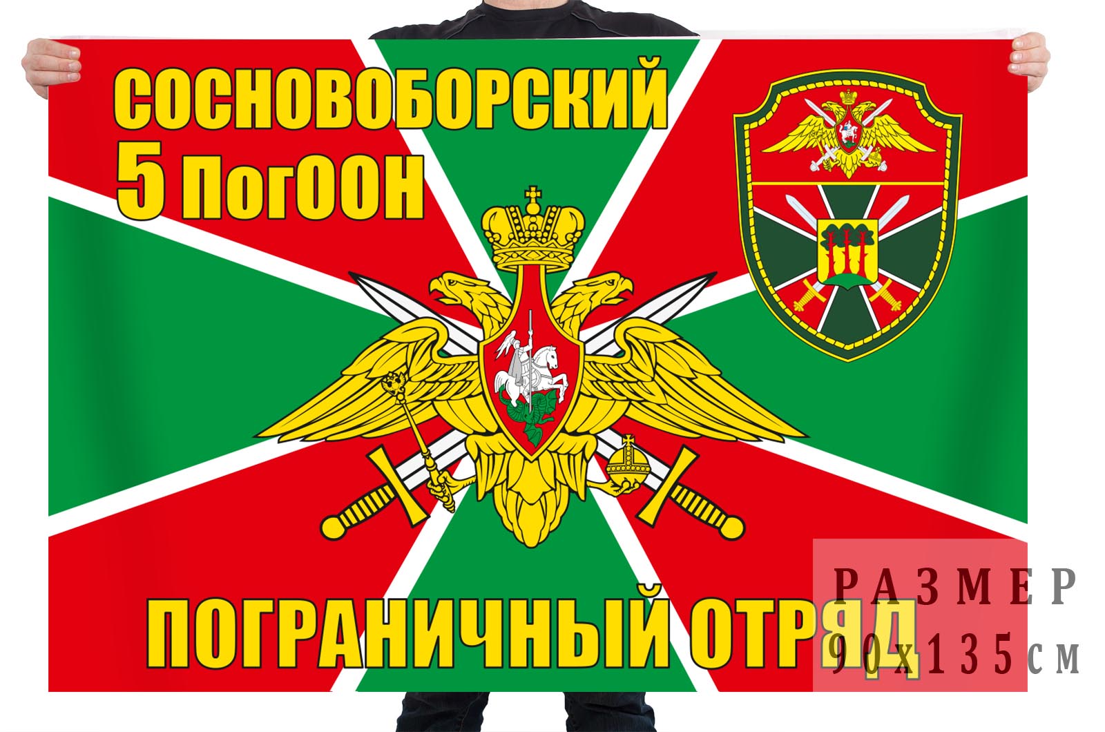 Флаг Сосновоборского 5 ПогООН