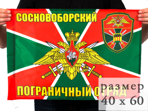 Флаг Сосновоборского погранотряда 