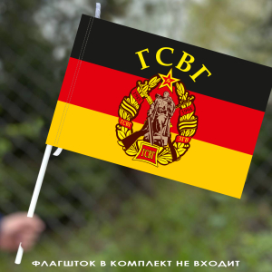 Флаг Советских войск в Германии 