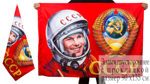 Флаг "Советский Союз" двухсторонний