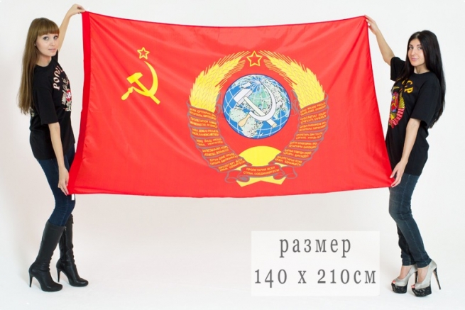 Флаг Советского Союза с Гербом 140x210